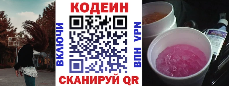 Кодеин Purple Drank  где можно купить   Сортавала 